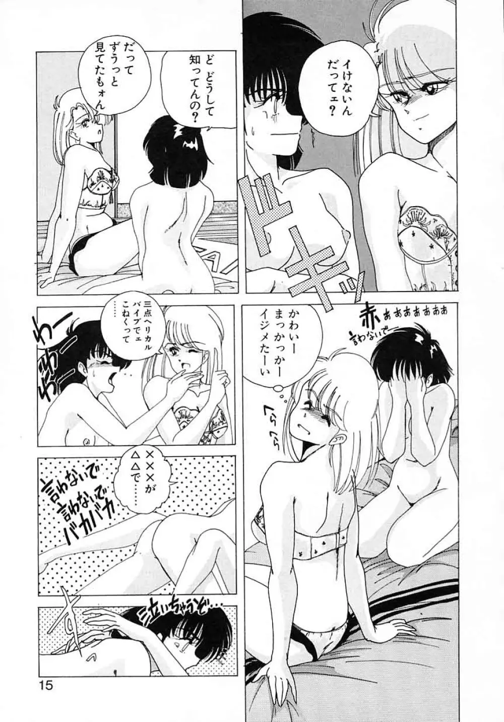 嘆きの健康優良児 Vol.1 Page.13