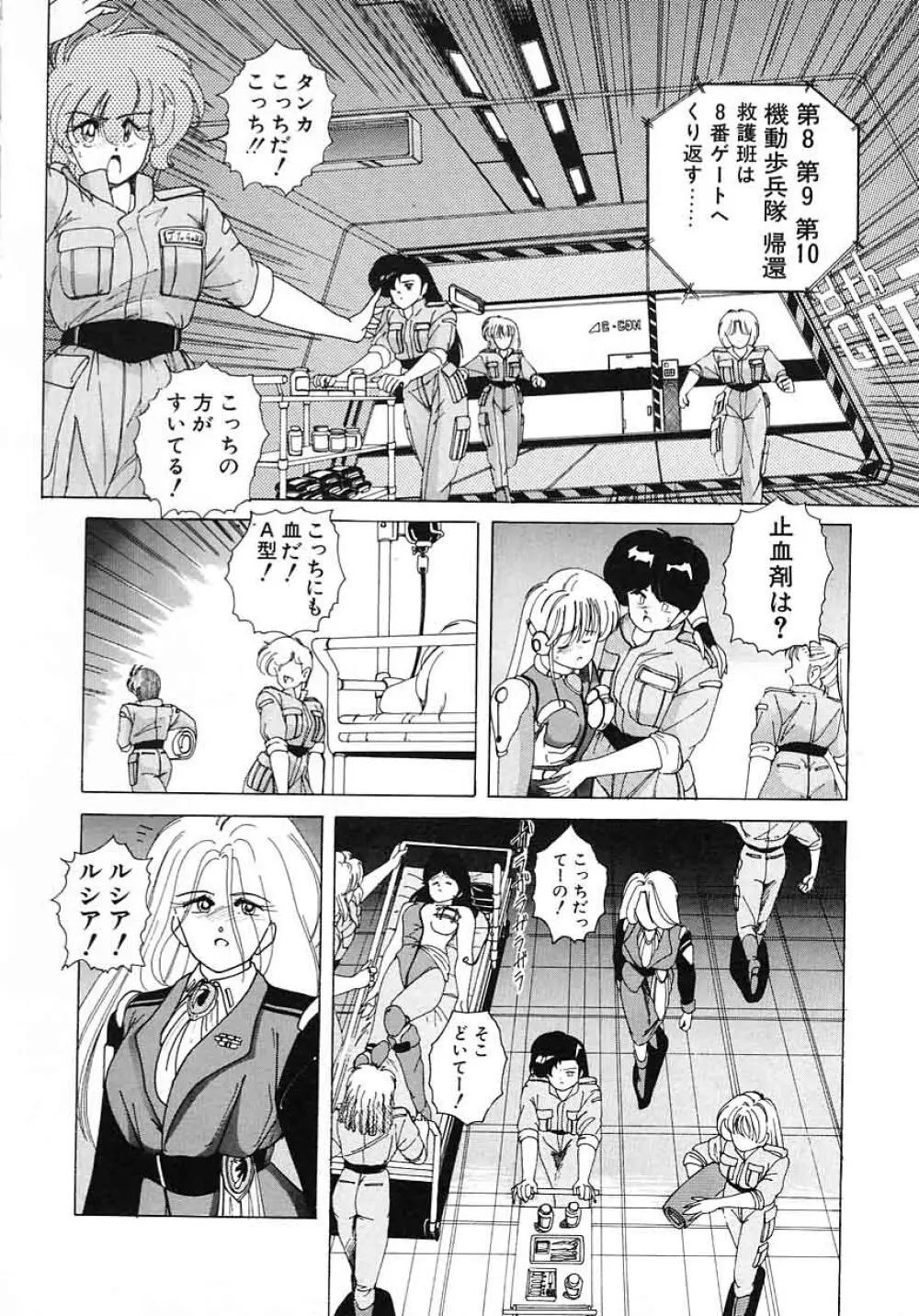 嘆きの健康優良児 Vol.1 Page.142