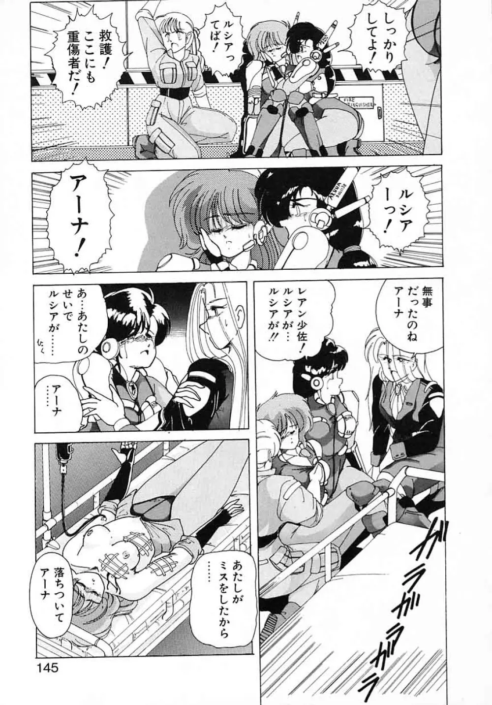 嘆きの健康優良児 Vol.1 Page.143