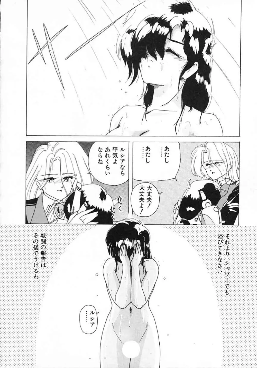 嘆きの健康優良児 Vol.1 Page.144