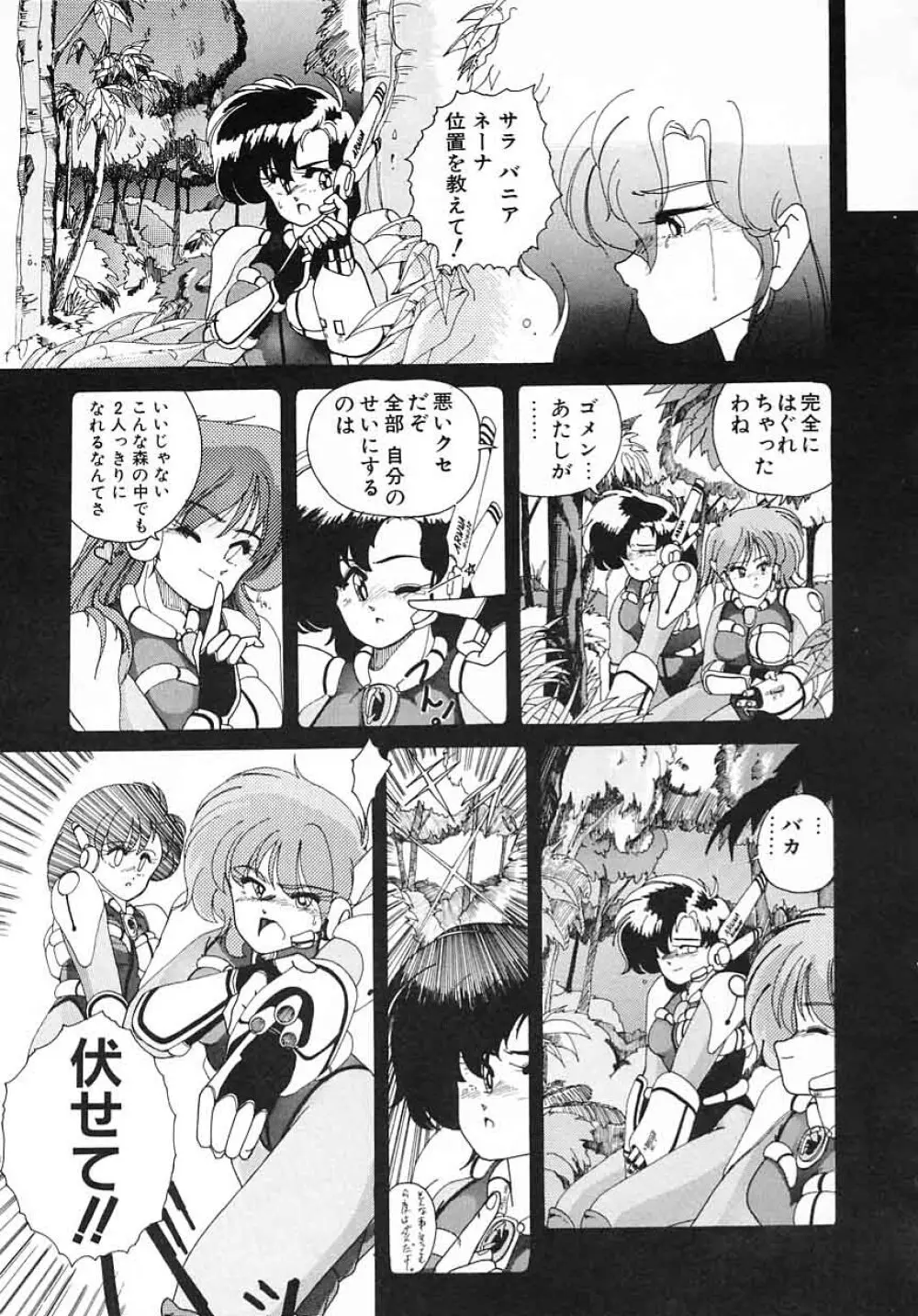 嘆きの健康優良児 Vol.1 Page.145