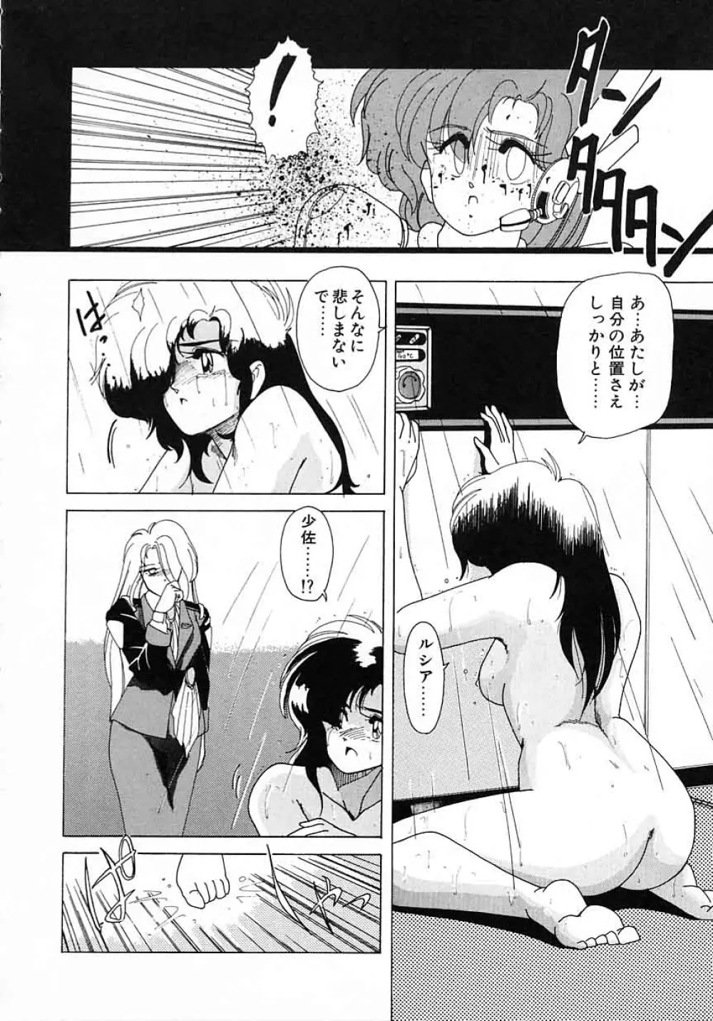 嘆きの健康優良児 Vol.1 Page.146