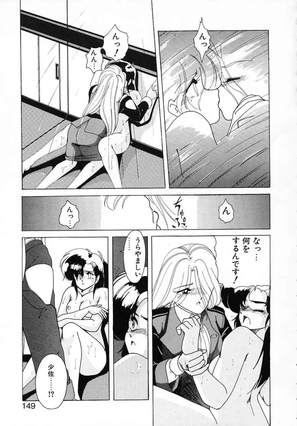 嘆きの健康優良児 Vol.1 Page.147