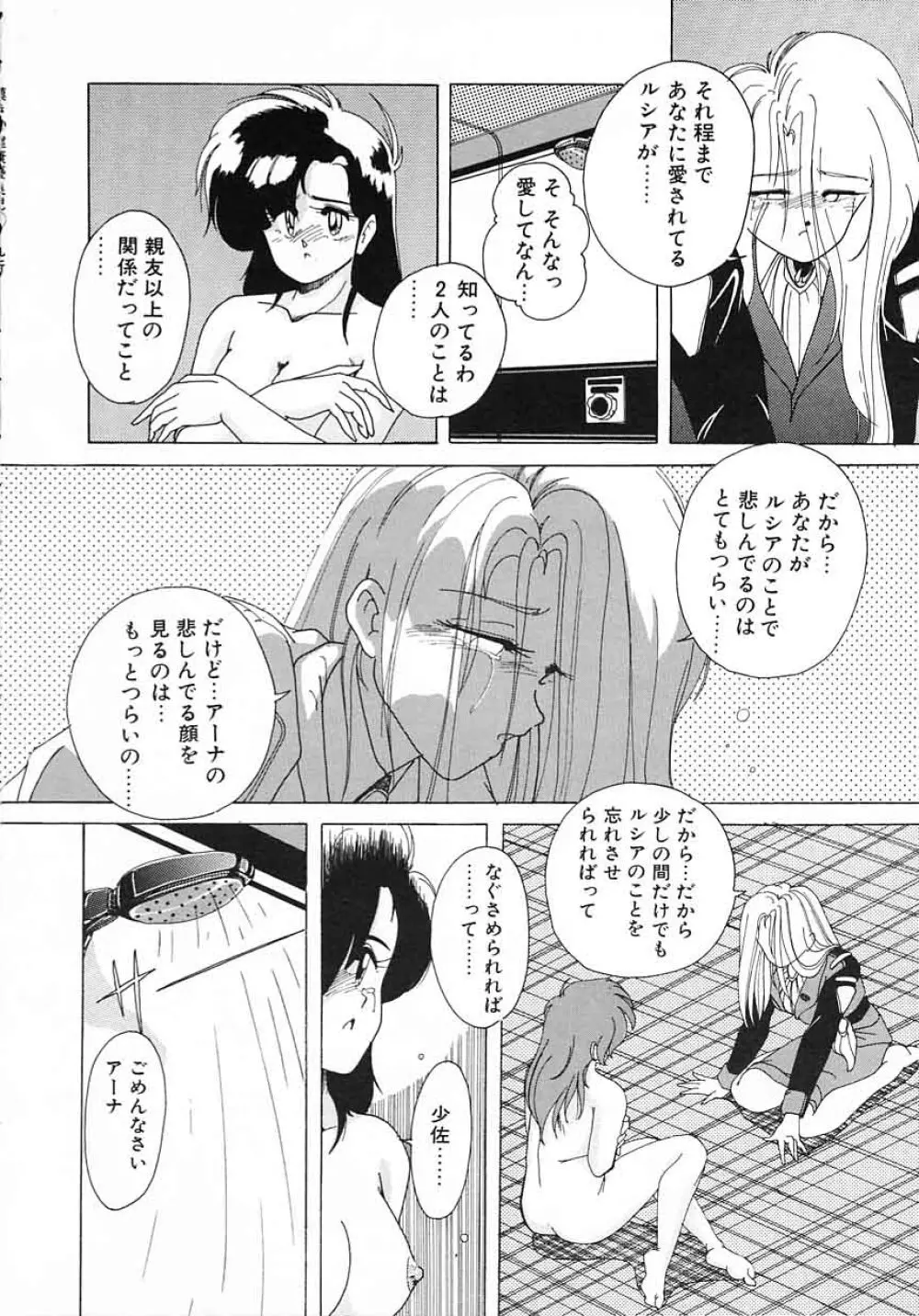 嘆きの健康優良児 Vol.1 Page.148