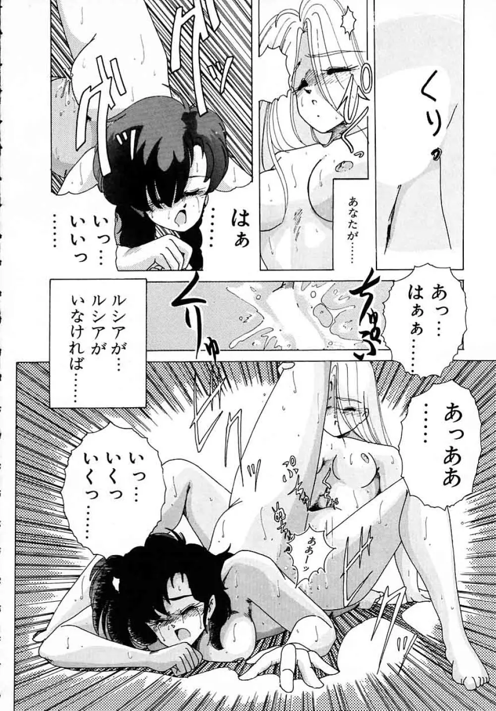 嘆きの健康優良児 Vol.1 Page.154