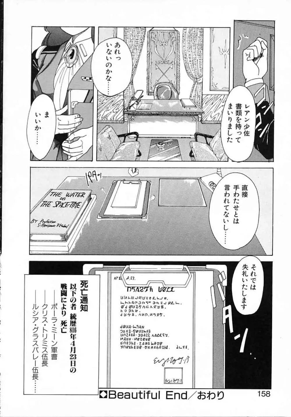 嘆きの健康優良児 Vol.1 Page.156