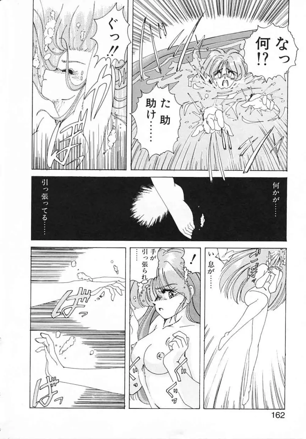 嘆きの健康優良児 Vol.1 Page.160