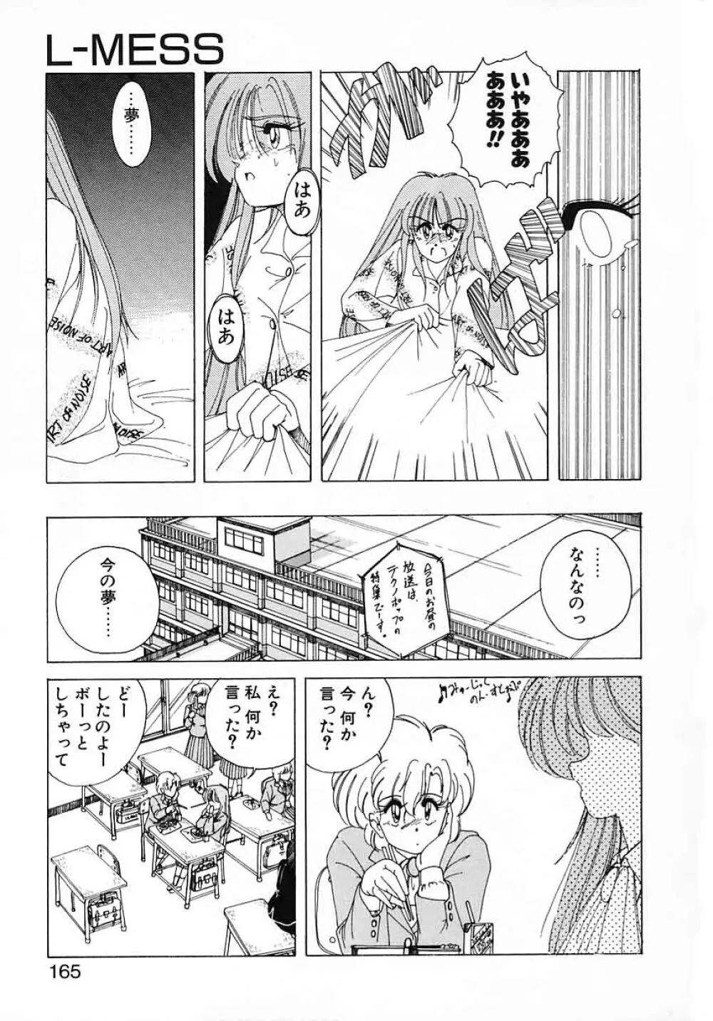 嘆きの健康優良児 Vol.1 Page.163