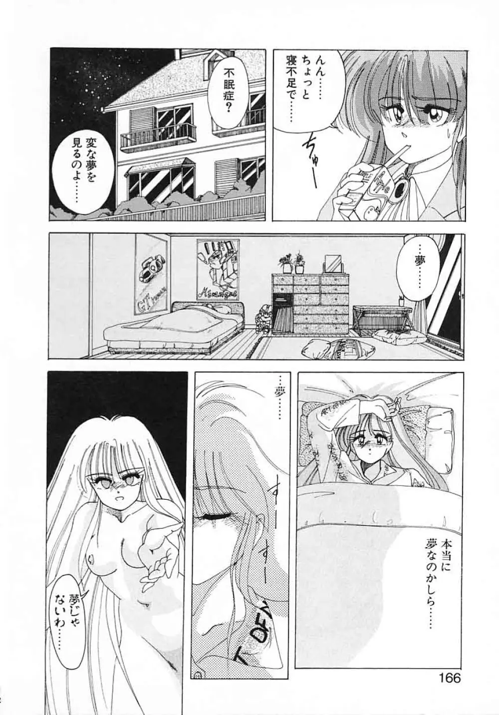 嘆きの健康優良児 Vol.1 Page.164