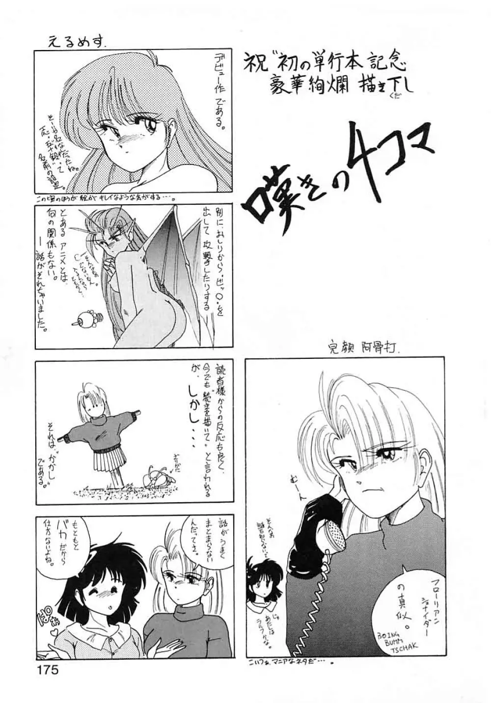 嘆きの健康優良児 Vol.1 Page.173