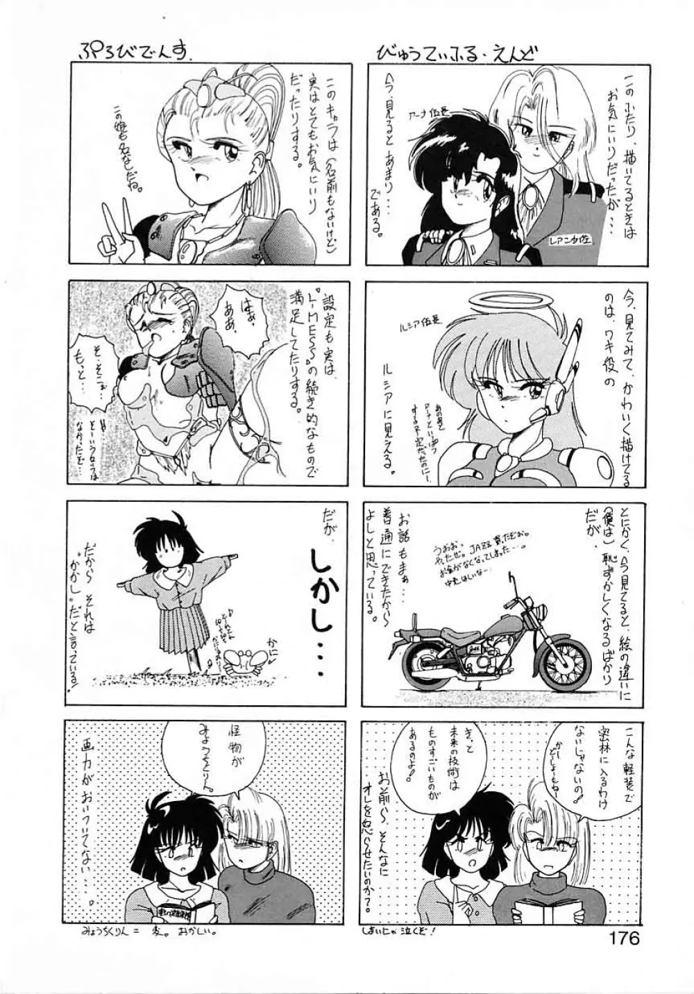 嘆きの健康優良児 Vol.1 Page.174