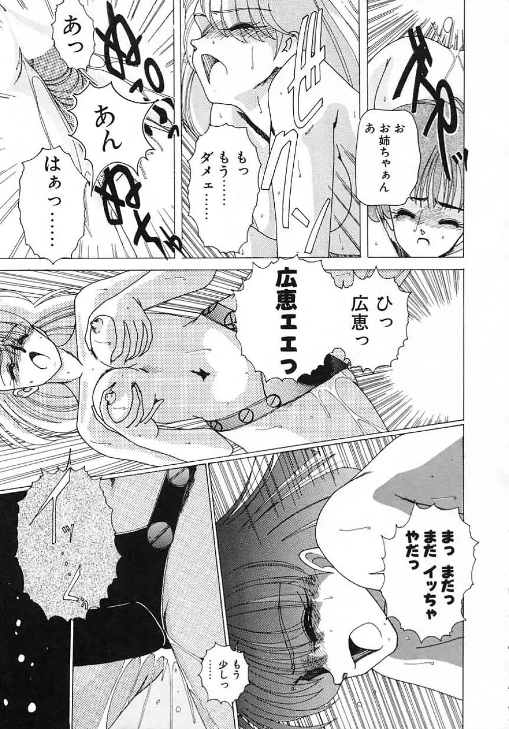 嘆きの健康優良児 Vol.1 Page.19