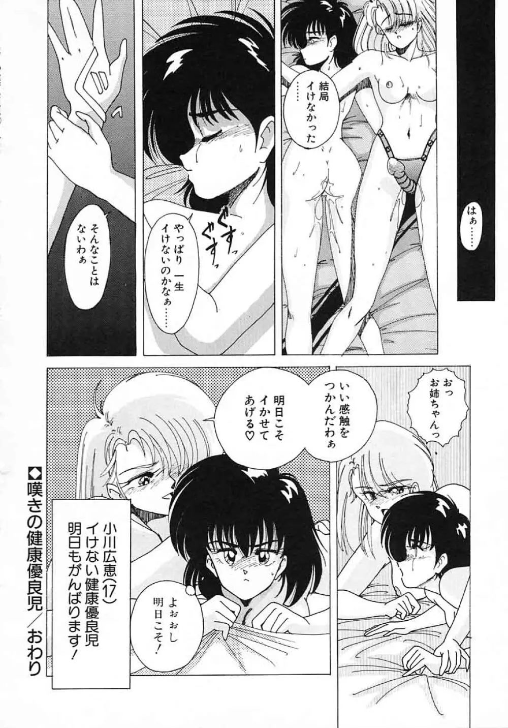 嘆きの健康優良児 Vol.1 Page.20