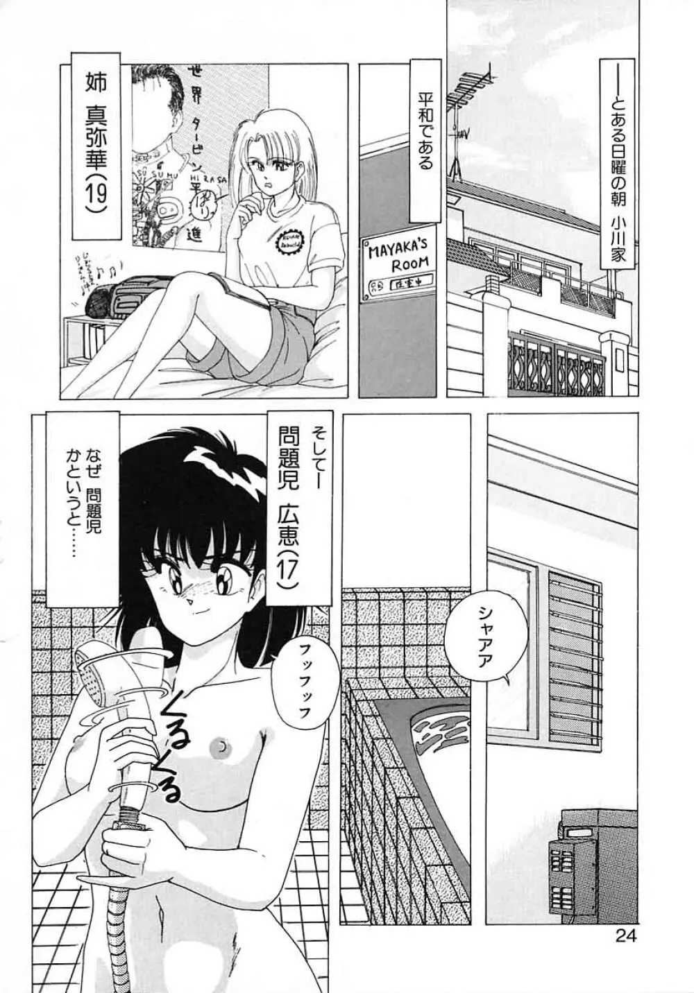 嘆きの健康優良児 Vol.1 Page.22