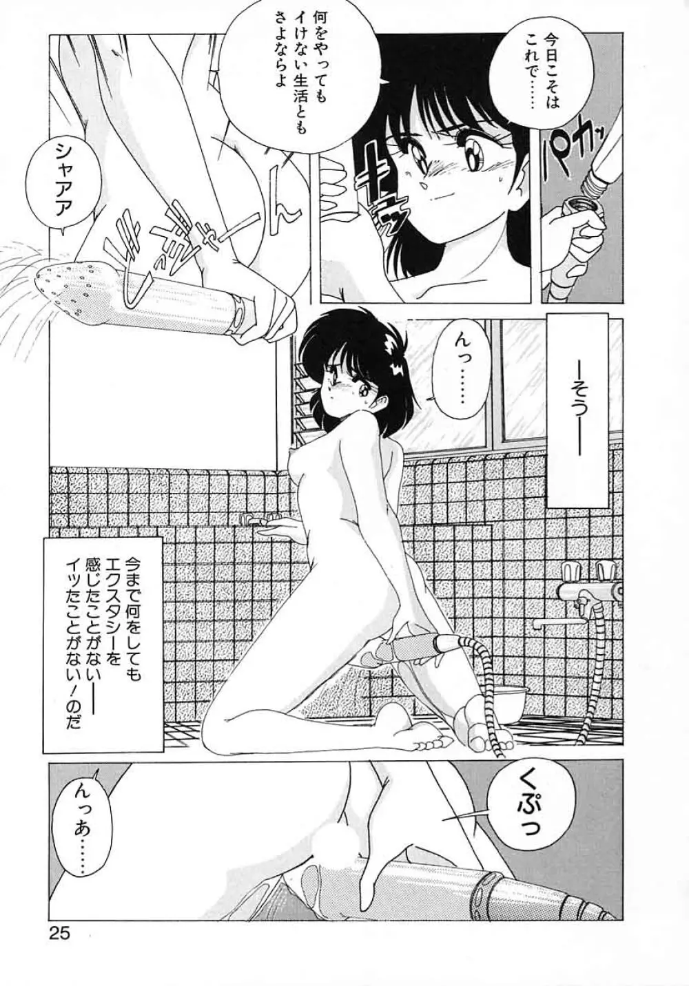 嘆きの健康優良児 Vol.1 Page.23