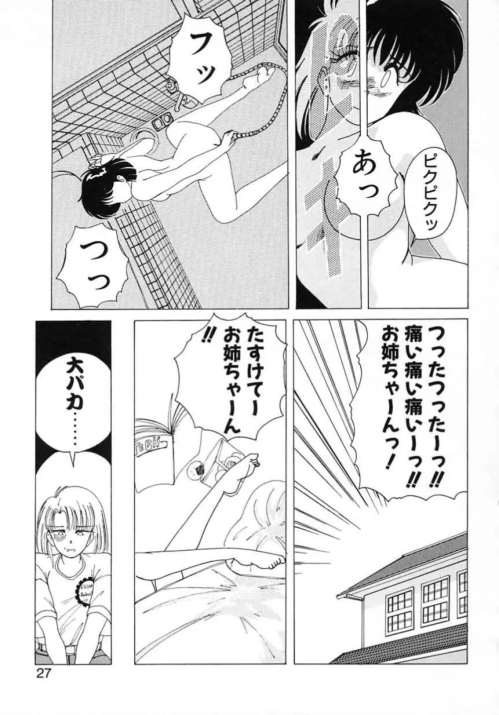 嘆きの健康優良児 Vol.1 Page.25