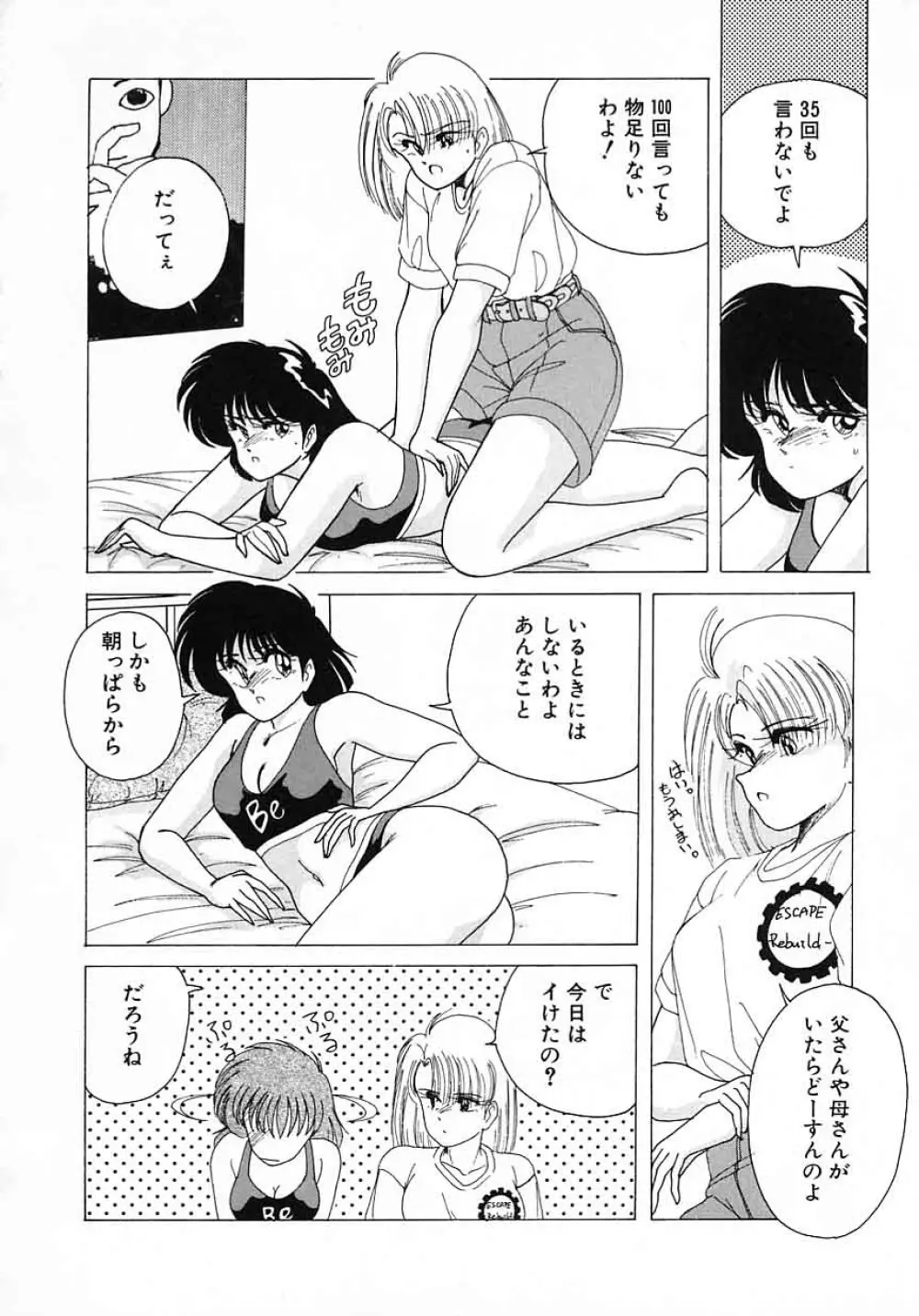 嘆きの健康優良児 Vol.1 Page.26