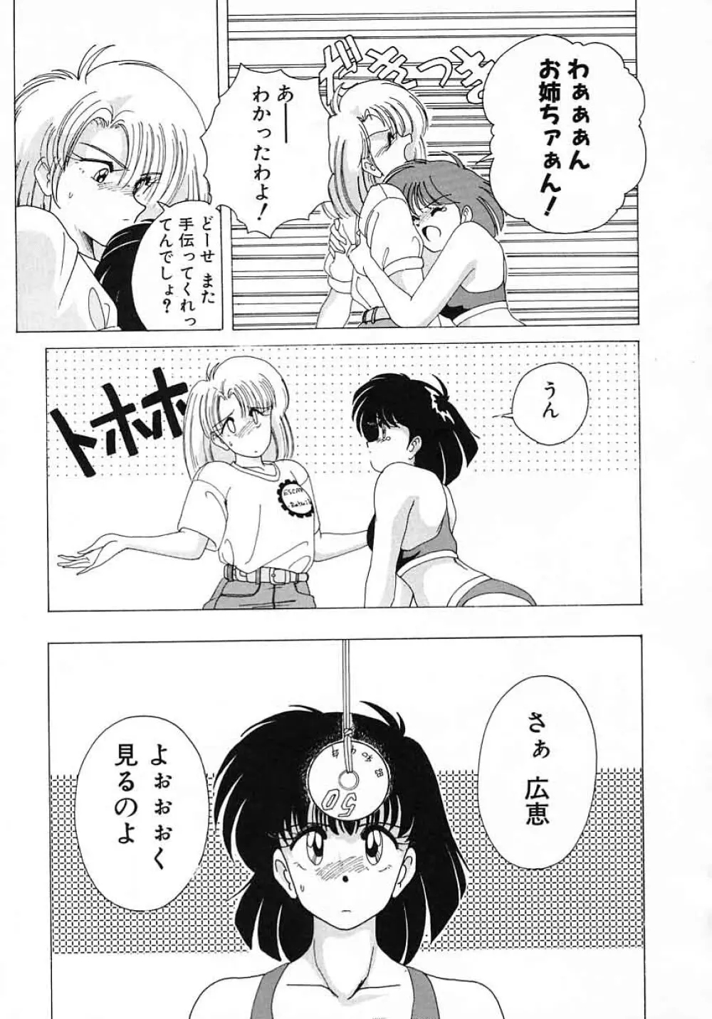 嘆きの健康優良児 Vol.1 Page.27