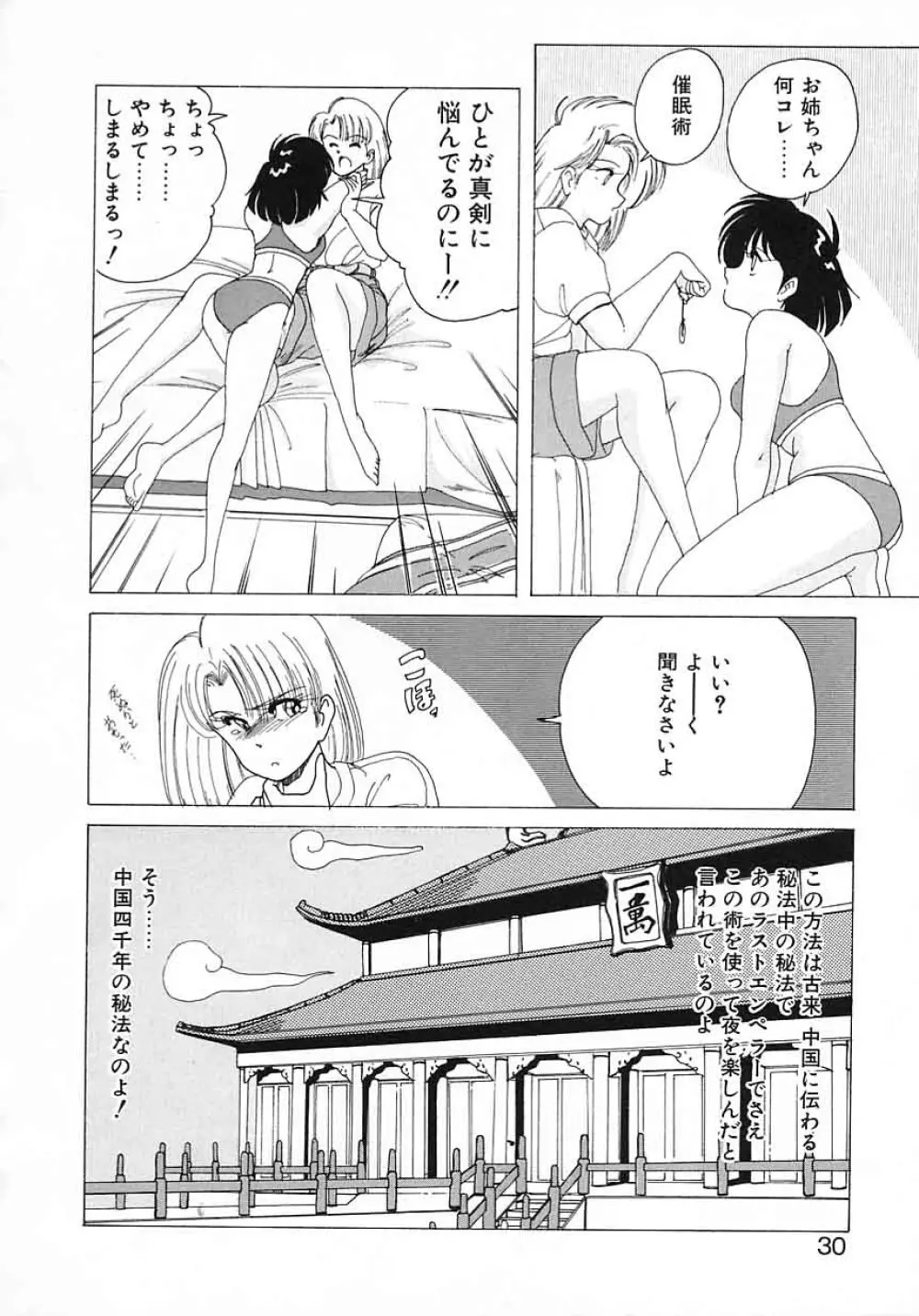 嘆きの健康優良児 Vol.1 Page.28