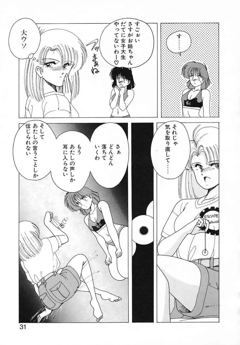 嘆きの健康優良児 Vol.1 Page.29