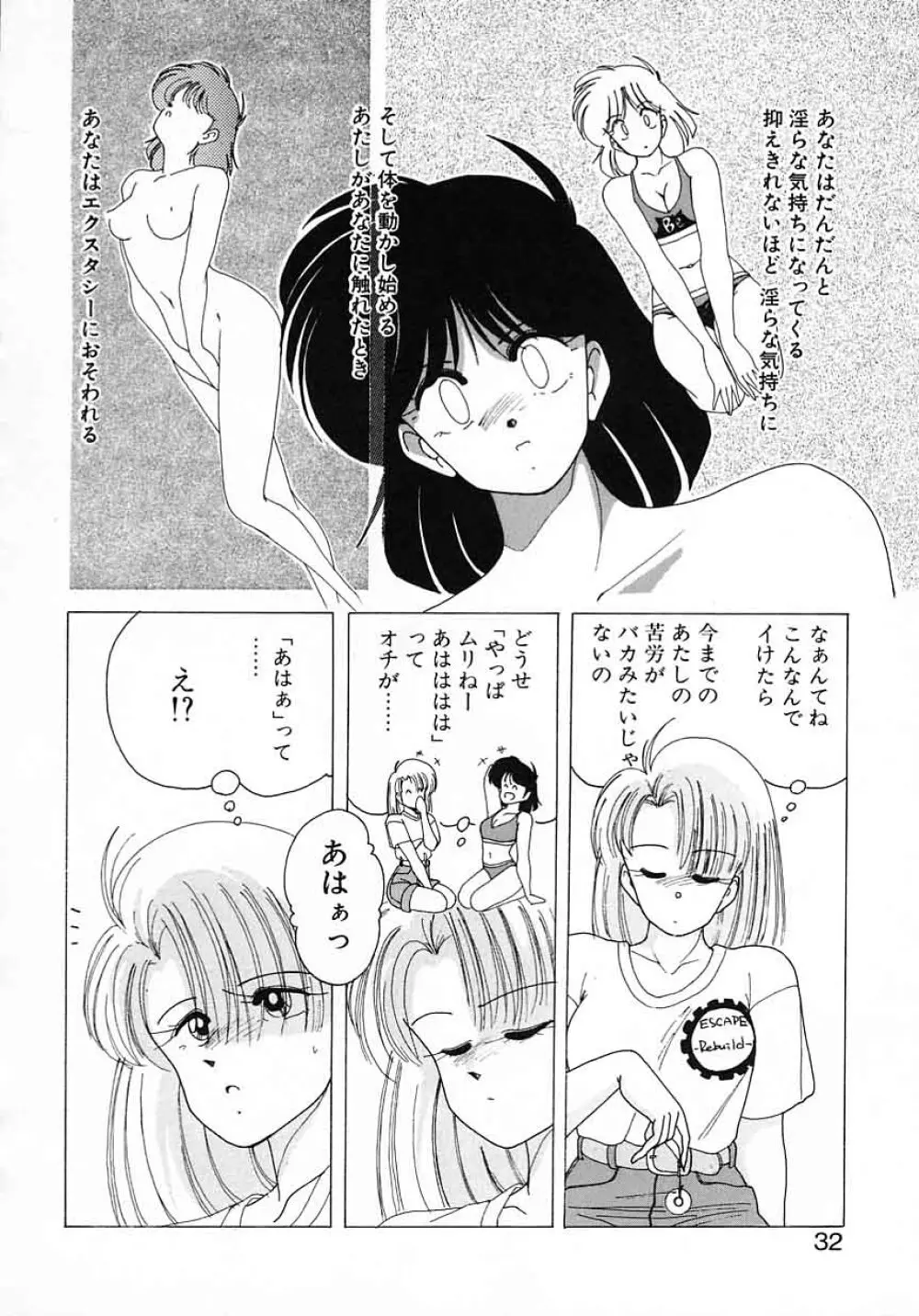 嘆きの健康優良児 Vol.1 Page.30