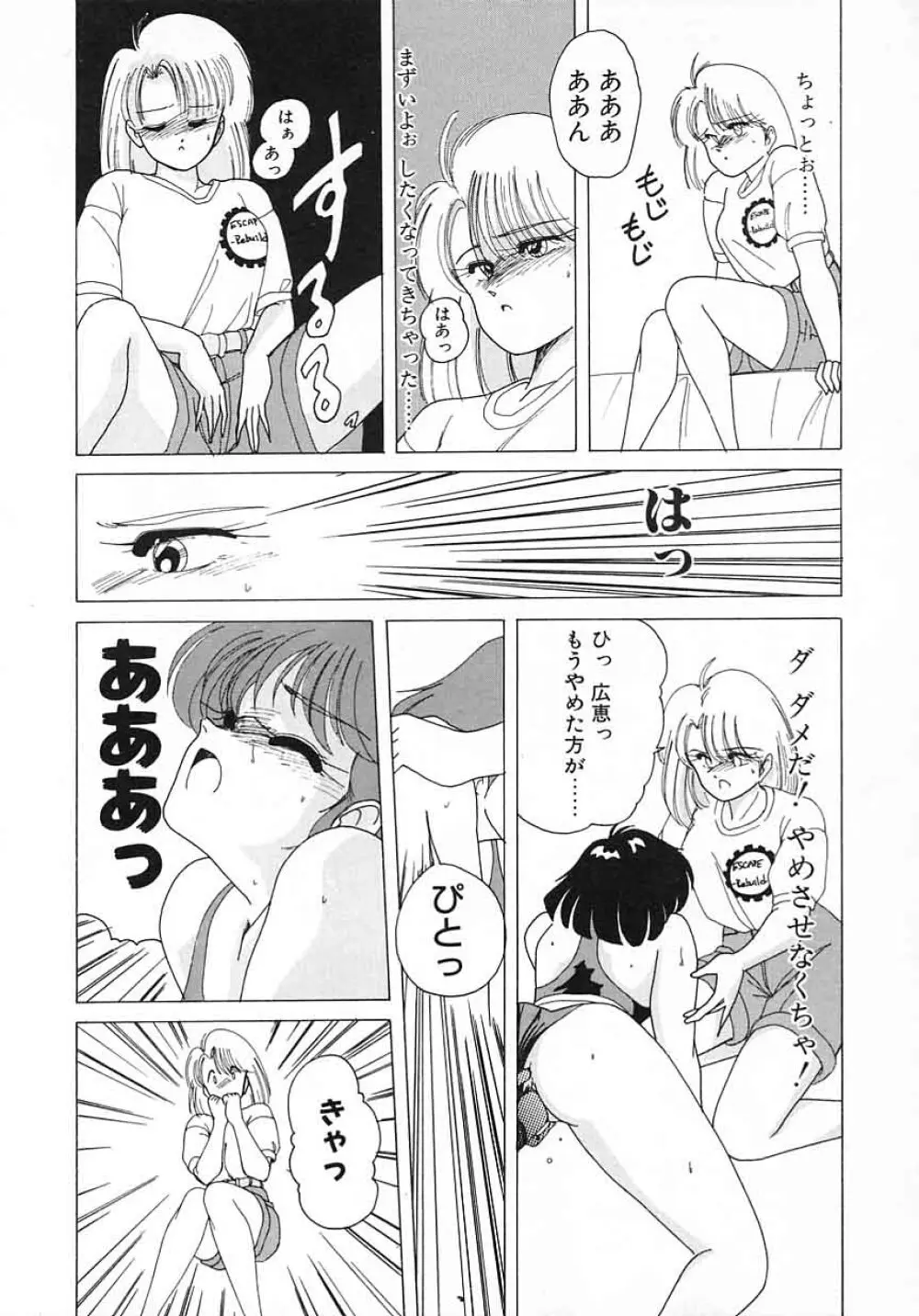 嘆きの健康優良児 Vol.1 Page.33