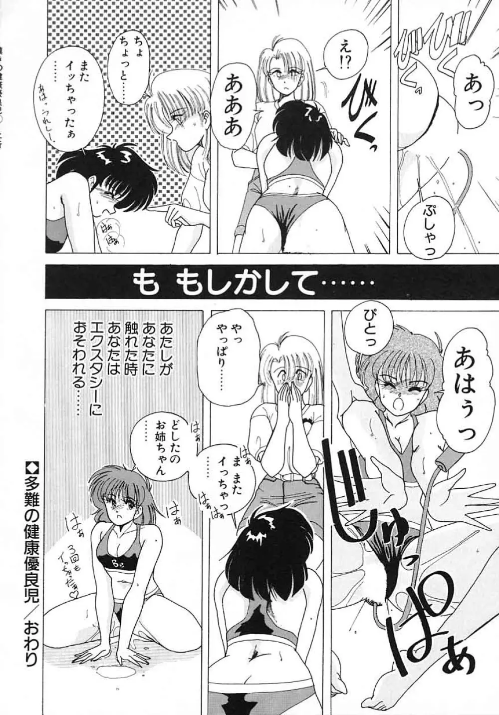 嘆きの健康優良児 Vol.1 Page.36