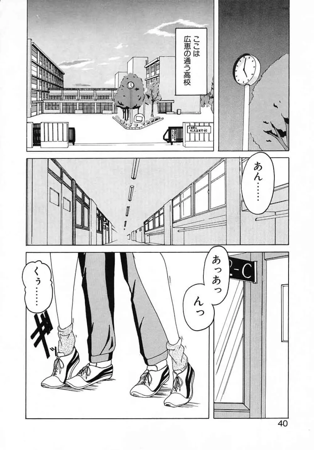 嘆きの健康優良児 Vol.1 Page.38