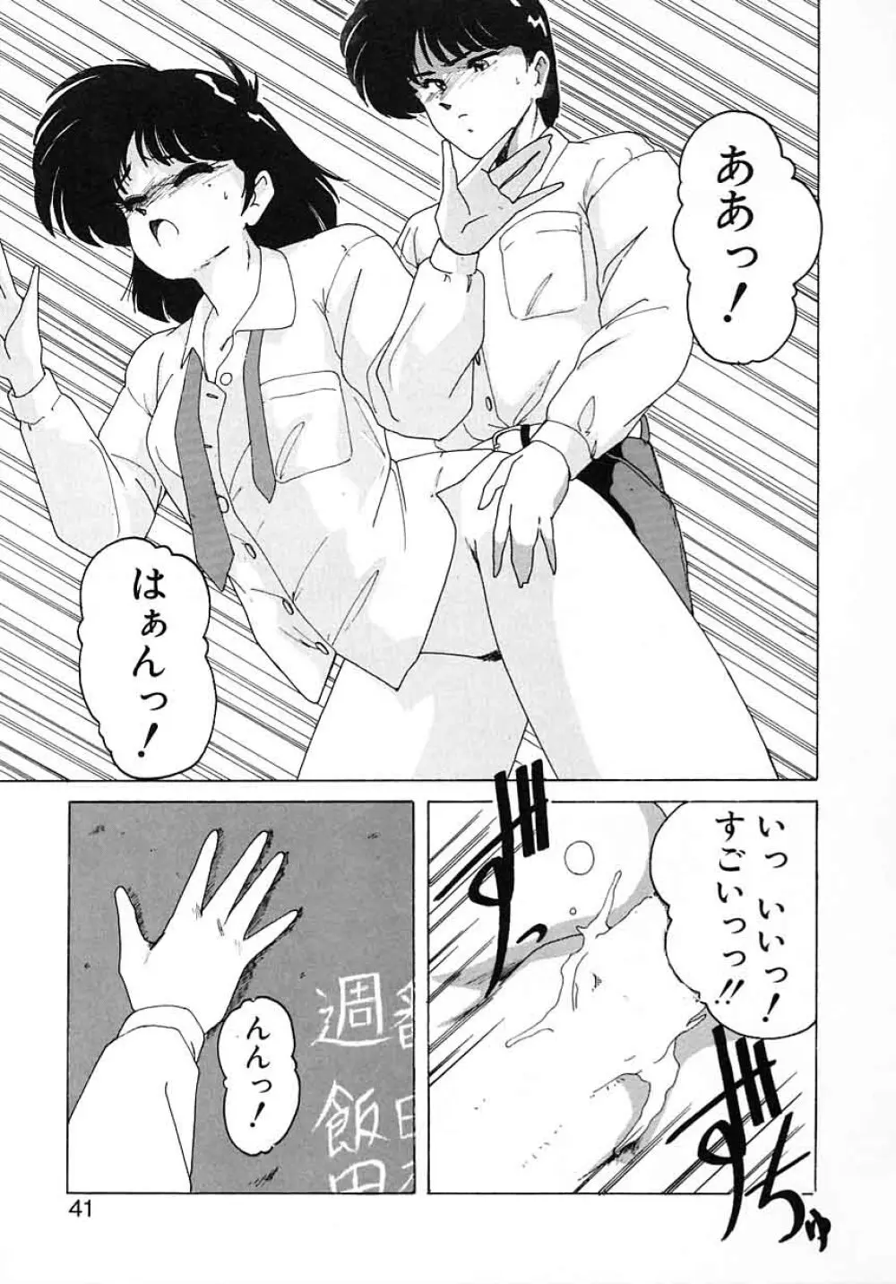 嘆きの健康優良児 Vol.1 Page.39