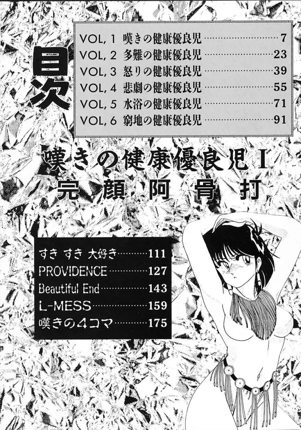 嘆きの健康優良児 Vol.1 Page.4