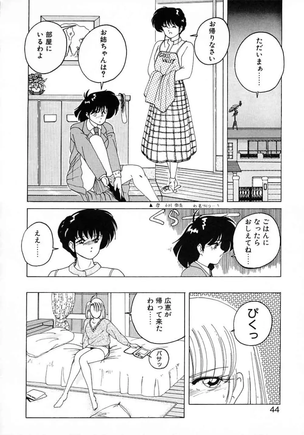 嘆きの健康優良児 Vol.1 Page.42