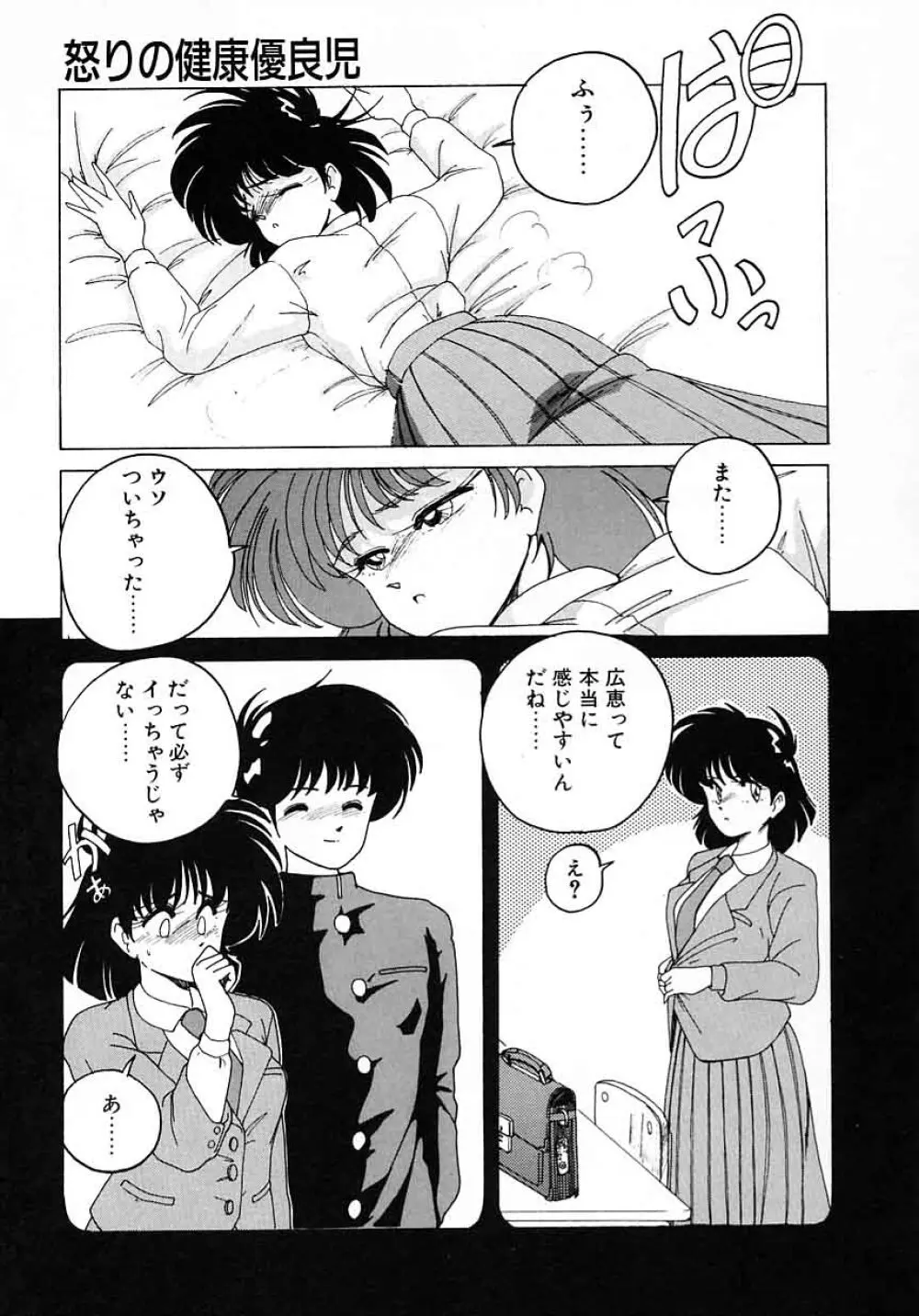 嘆きの健康優良児 Vol.1 Page.43