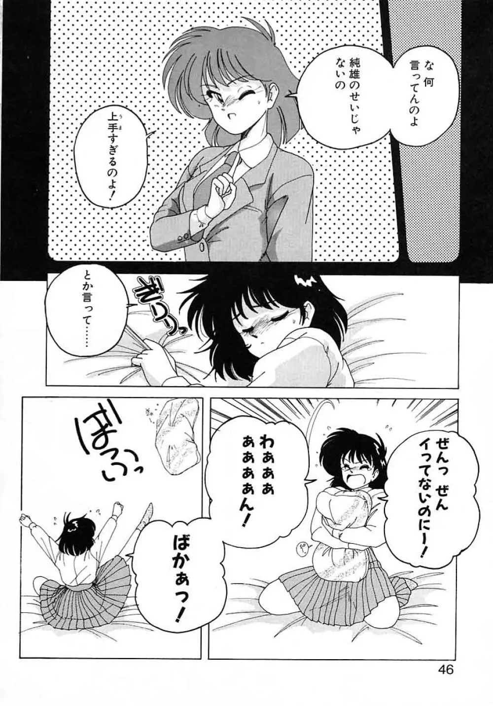 嘆きの健康優良児 Vol.1 Page.44