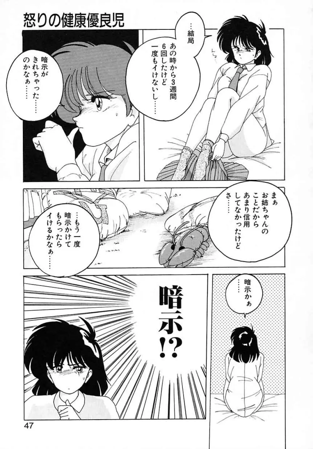 嘆きの健康優良児 Vol.1 Page.45