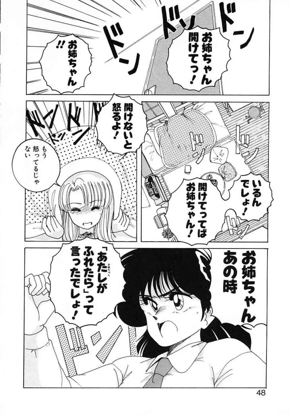 嘆きの健康優良児 Vol.1 Page.46