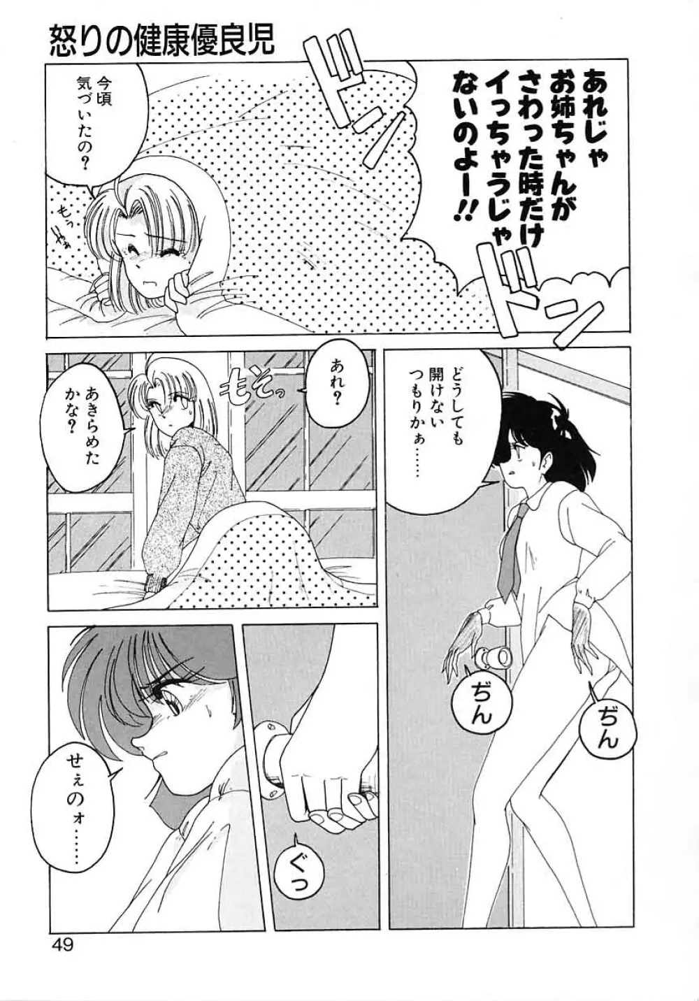 嘆きの健康優良児 Vol.1 Page.47