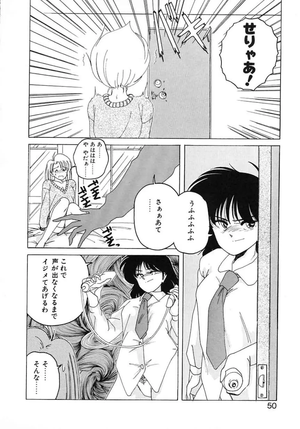 嘆きの健康優良児 Vol.1 Page.48