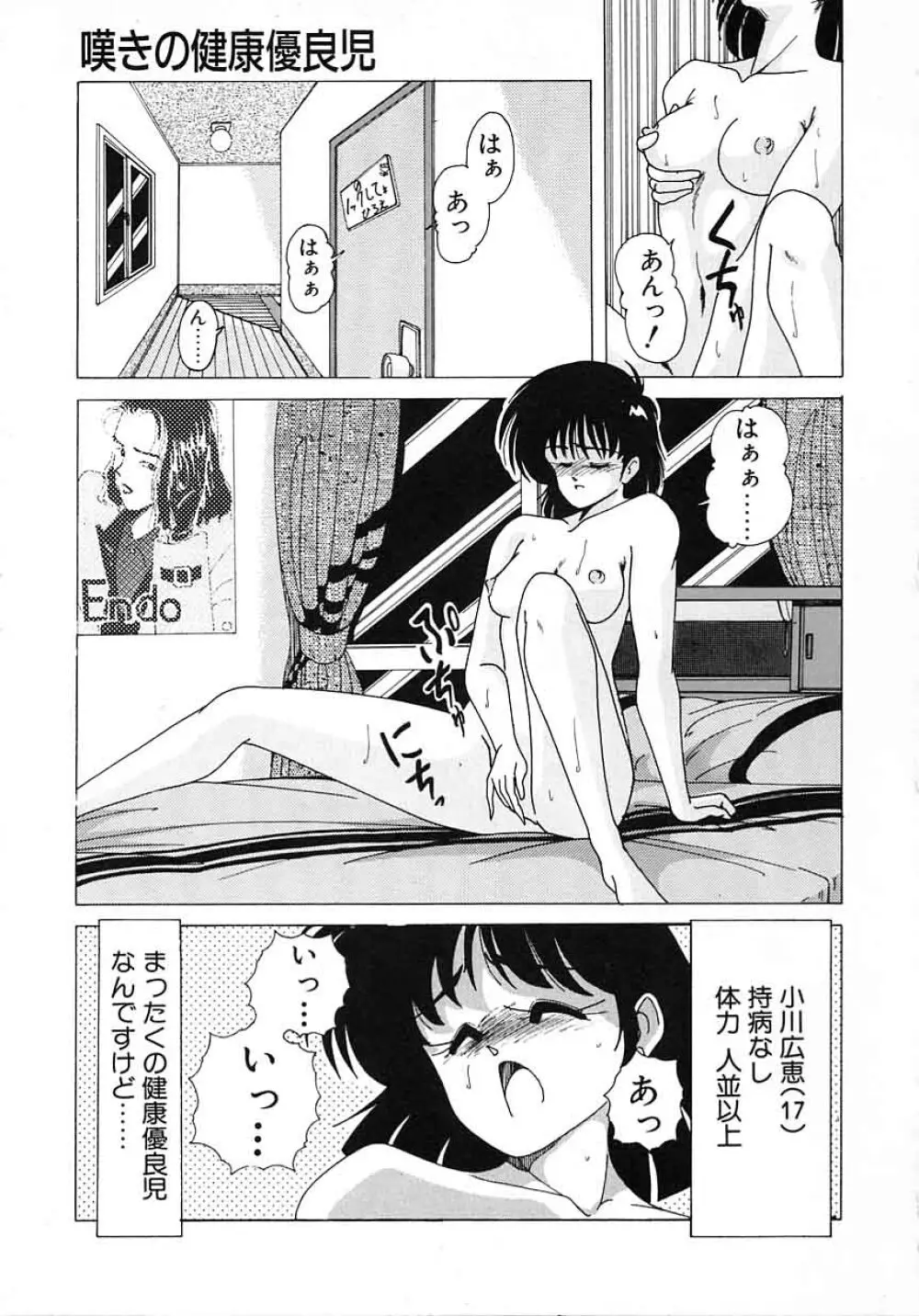 嘆きの健康優良児 Vol.1 Page.5