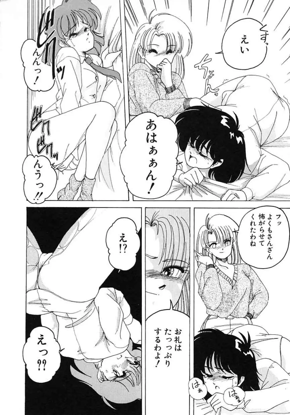 嘆きの健康優良児 Vol.1 Page.50