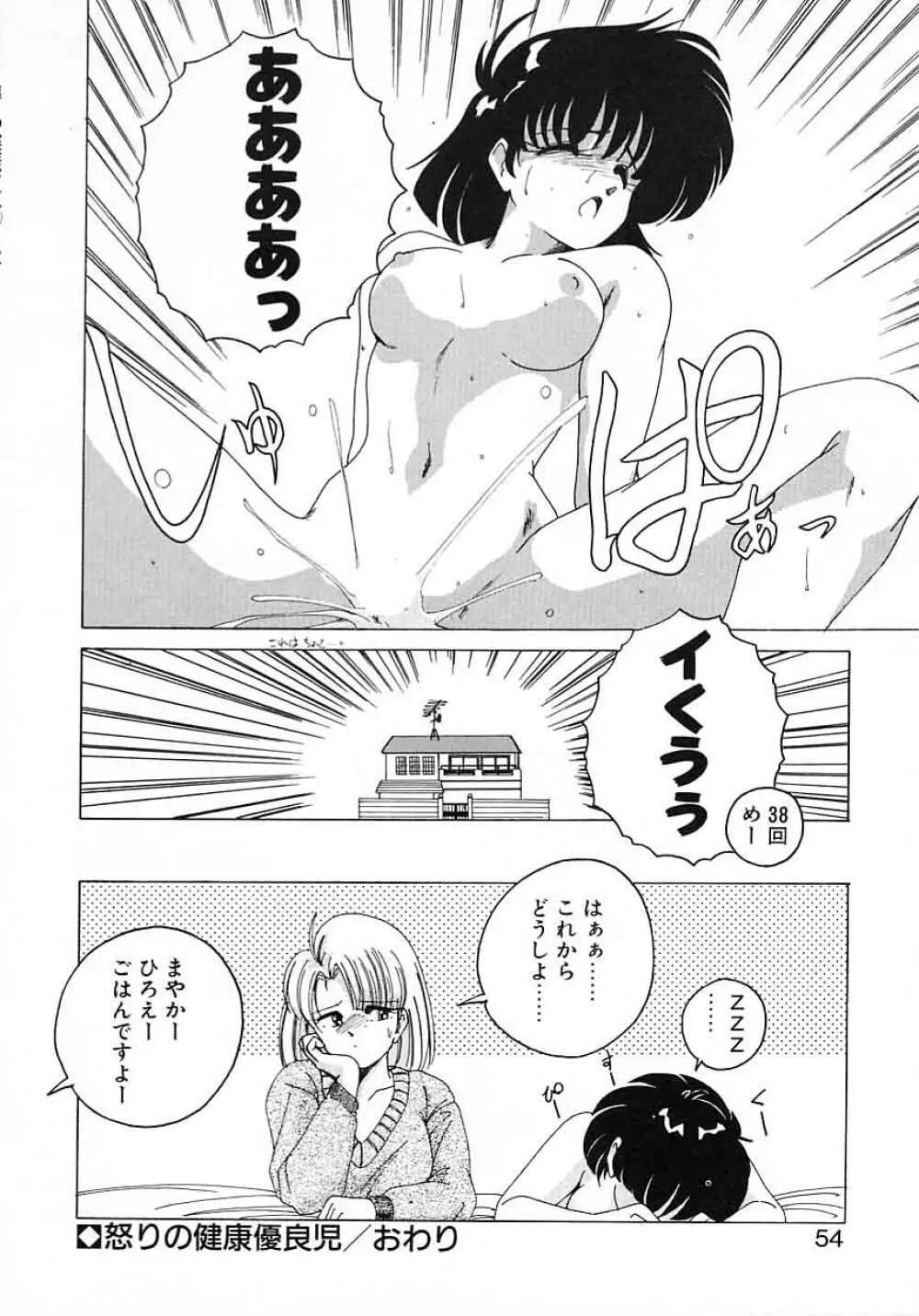 嘆きの健康優良児 Vol.1 Page.52