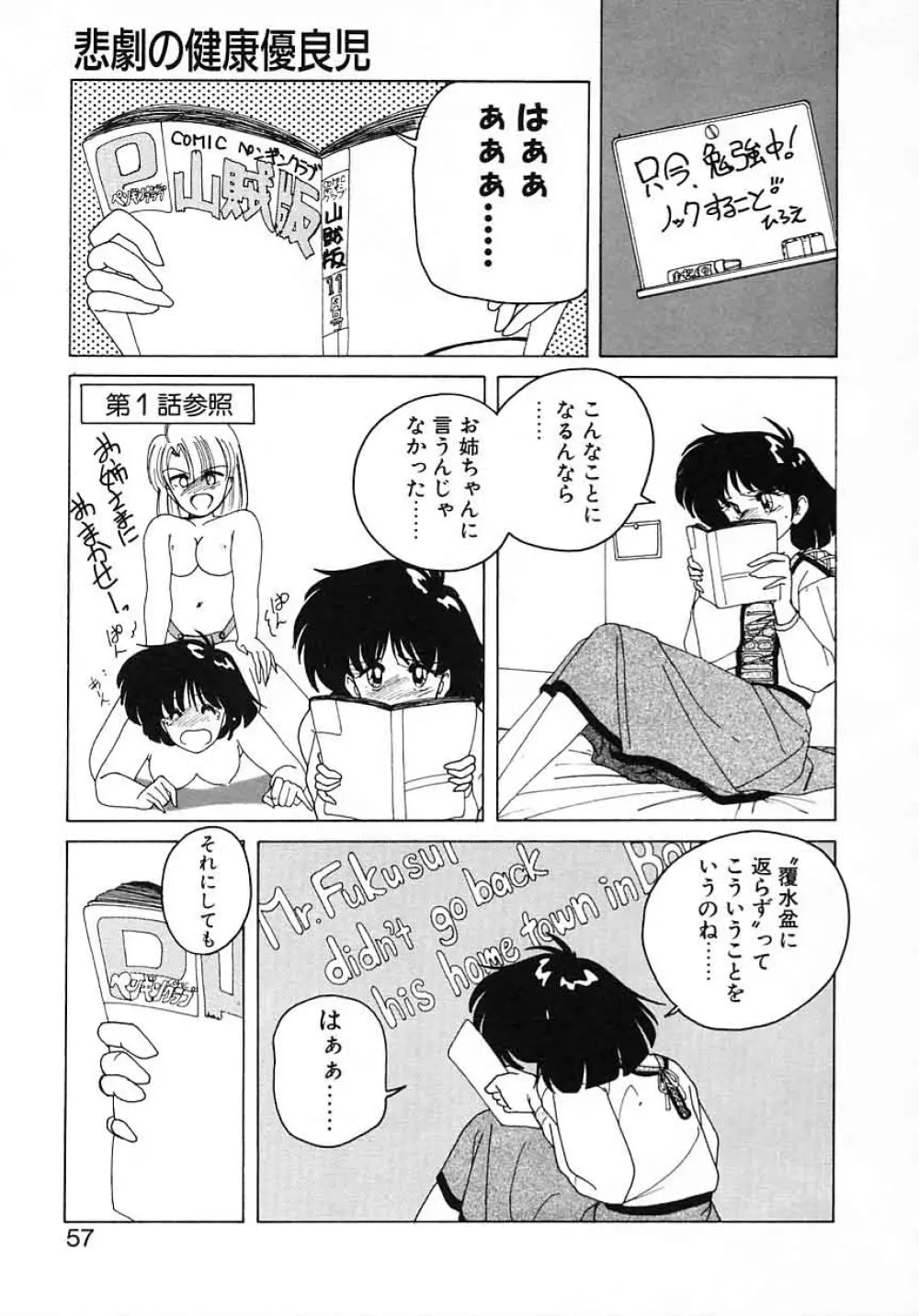 嘆きの健康優良児 Vol.1 Page.55