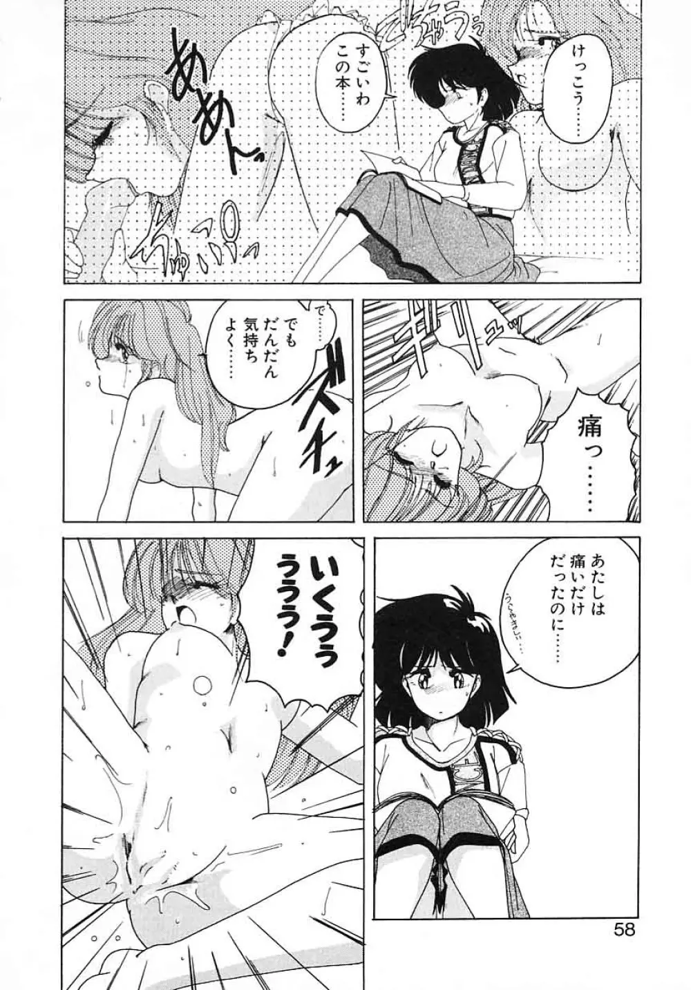 嘆きの健康優良児 Vol.1 Page.56