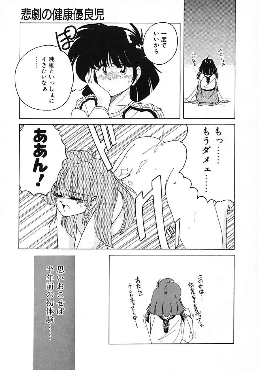 嘆きの健康優良児 Vol.1 Page.57