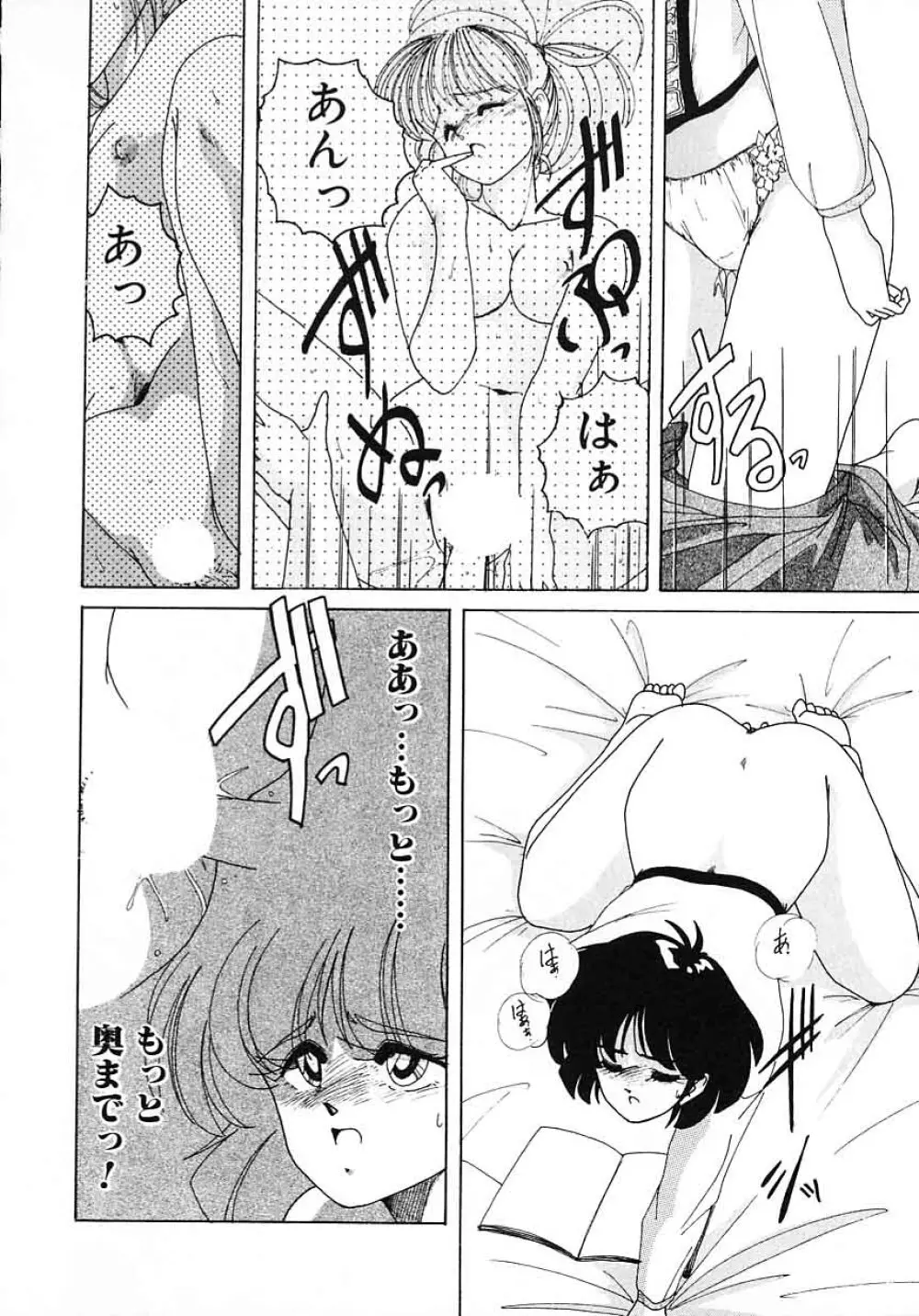 嘆きの健康優良児 Vol.1 Page.64