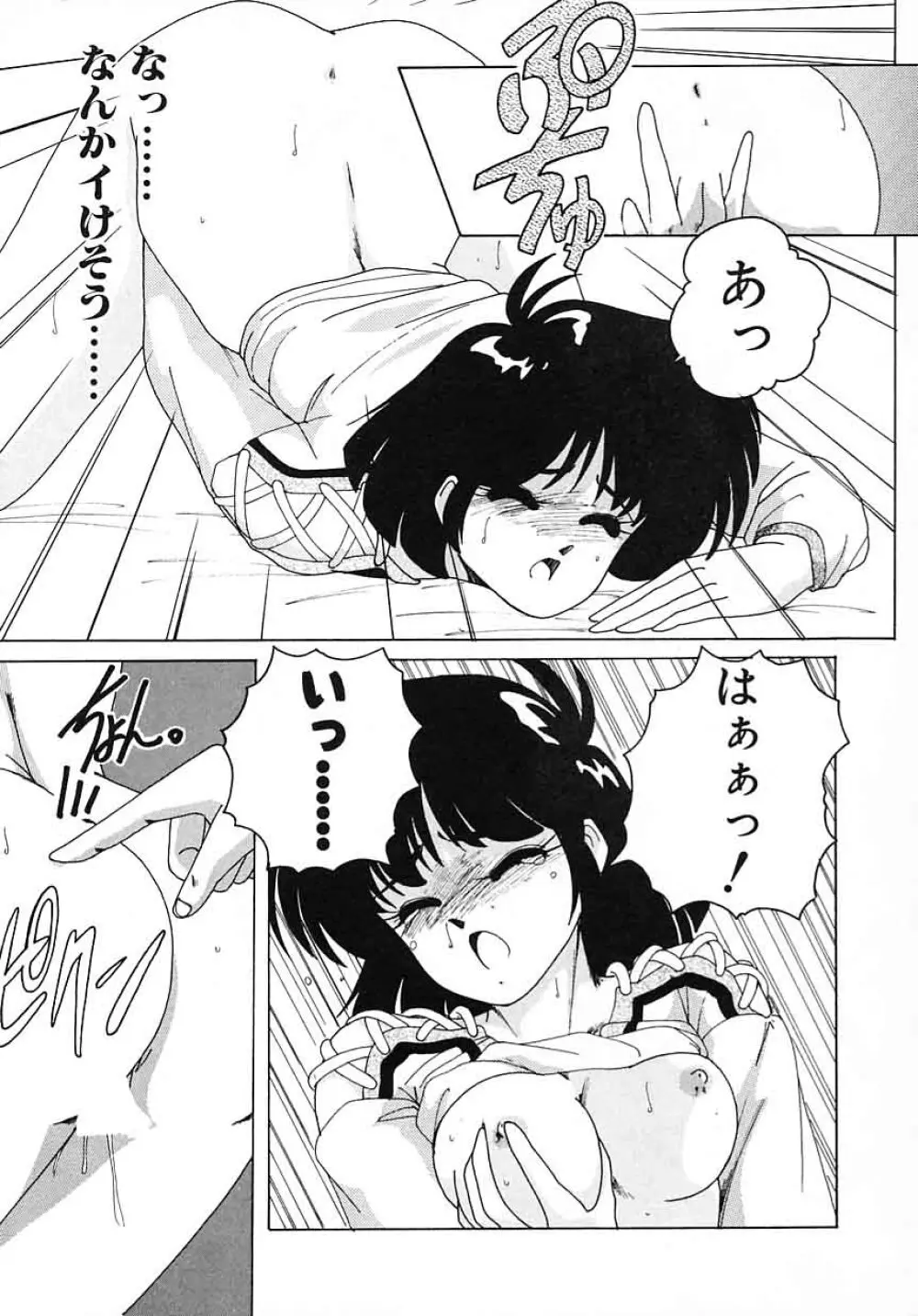 嘆きの健康優良児 Vol.1 Page.65