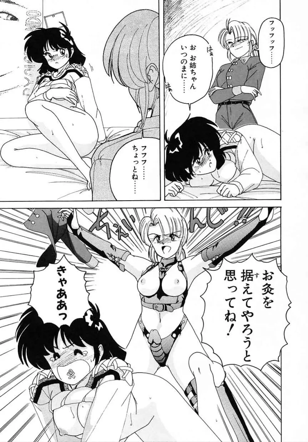 嘆きの健康優良児 Vol.1 Page.67