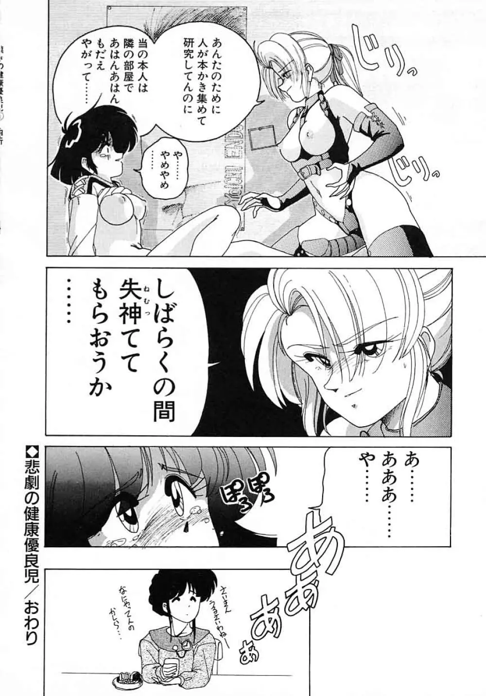 嘆きの健康優良児 Vol.1 Page.68