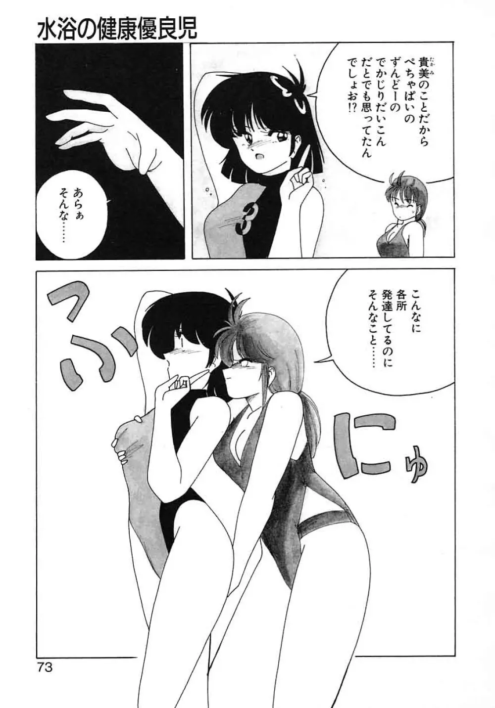 嘆きの健康優良児 Vol.1 Page.71