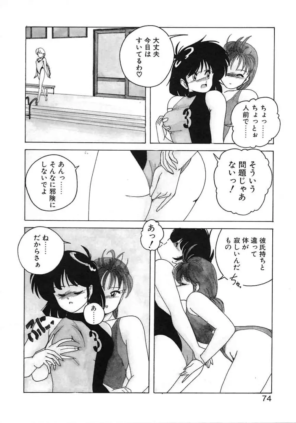 嘆きの健康優良児 Vol.1 Page.72