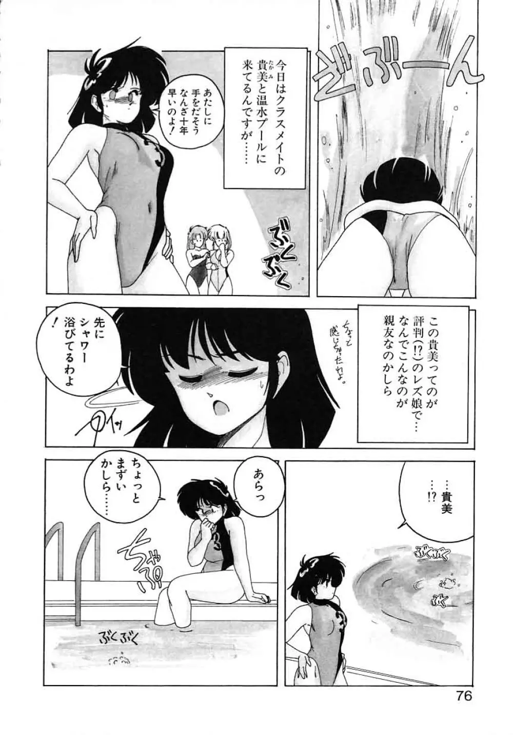 嘆きの健康優良児 Vol.1 Page.74